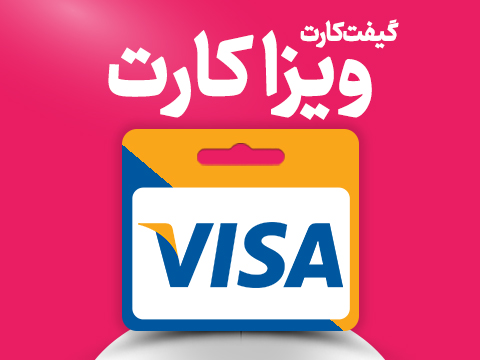 گیفت کارت ویزا